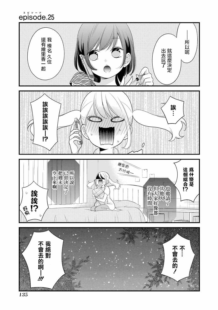 《久住君，会察言观色吗》漫画最新章节第25话免费下拉式在线观看章节第【1】张图片