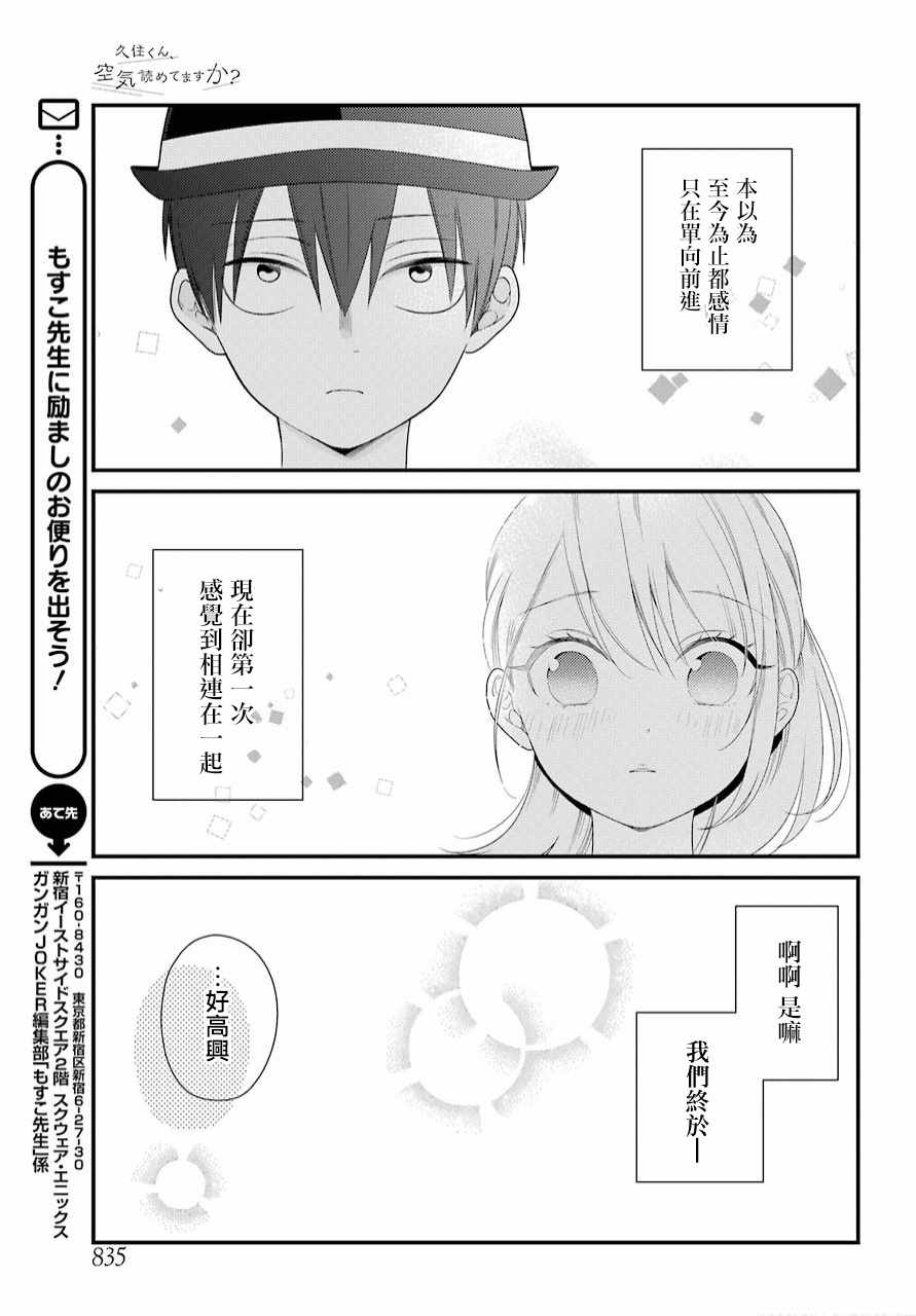 《久住君，会察言观色吗》漫画最新章节第40话免费下拉式在线观看章节第【19】张图片