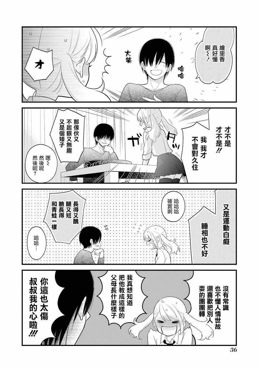 《久住君，会察言观色吗》漫画最新章节第20话免费下拉式在线观看章节第【12】张图片