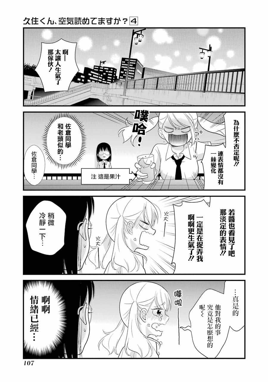 《久住君，会察言观色吗》漫画最新章节第23话免费下拉式在线观看章节第【13】张图片