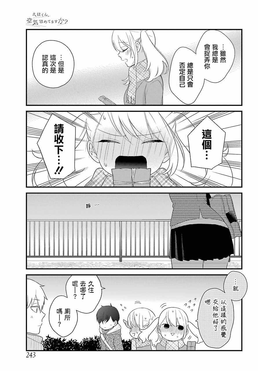 《久住君，会察言观色吗》漫画最新章节第37话免费下拉式在线观看章节第【9】张图片