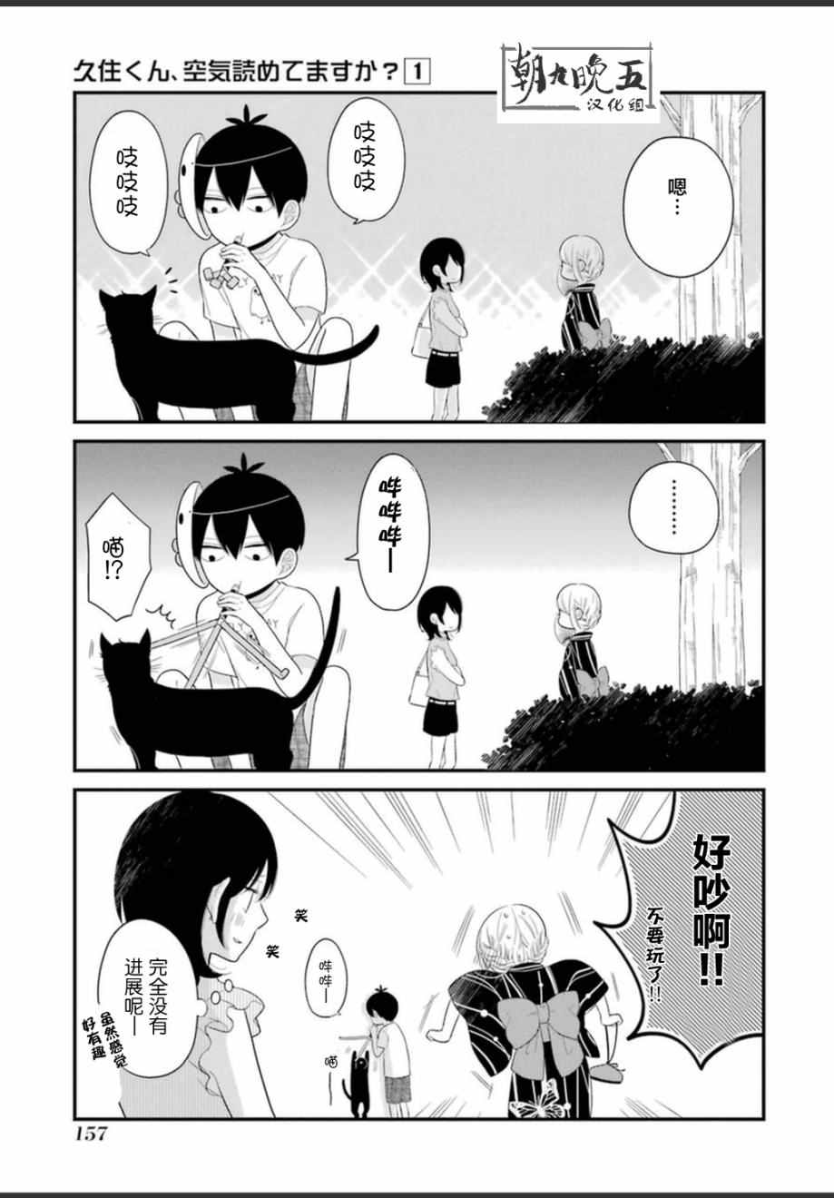 《久住君，会察言观色吗》漫画最新章节第5话免费下拉式在线观看章节第【19】张图片