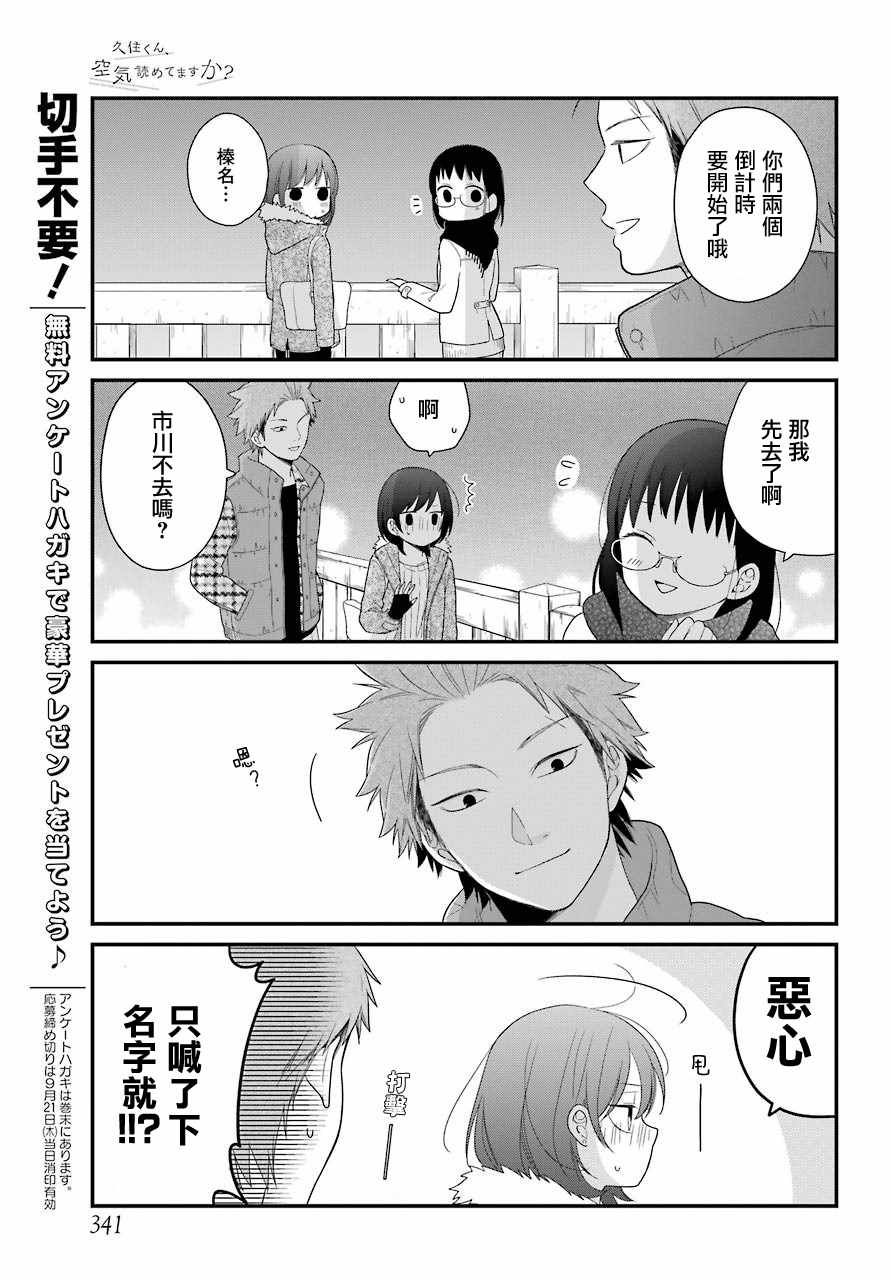 《久住君，会察言观色吗》漫画最新章节第33话免费下拉式在线观看章节第【15】张图片