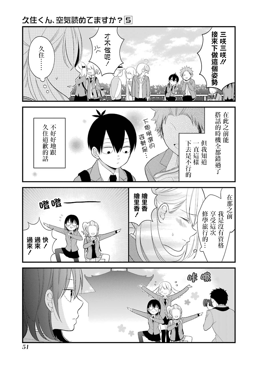 《久住君，会察言观色吗》漫画最新章节第28话免费下拉式在线观看章节第【3】张图片