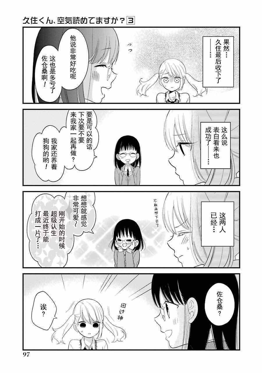 《久住君，会察言观色吗》漫画最新章节第16话免费下拉式在线观看章节第【4】张图片