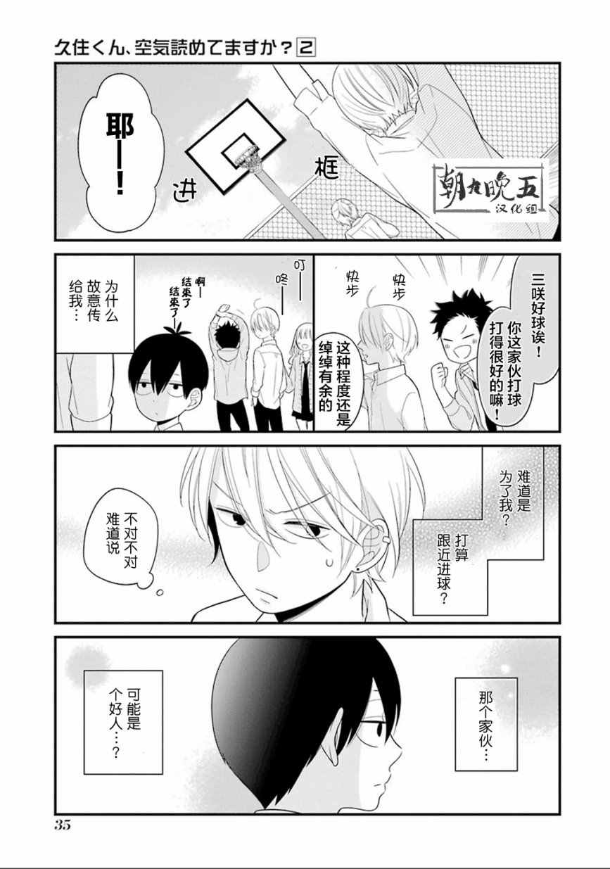 《久住君，会察言观色吗》漫画最新章节第7话免费下拉式在线观看章节第【12】张图片