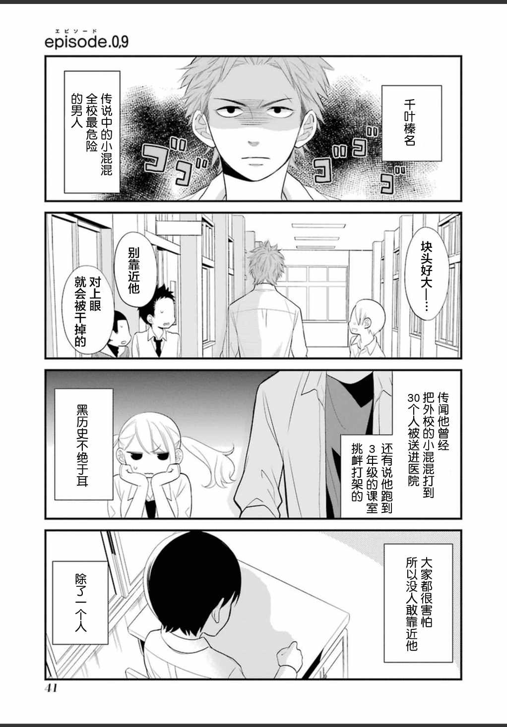 《久住君，会察言观色吗》漫画最新章节第9话免费下拉式在线观看章节第【1】张图片