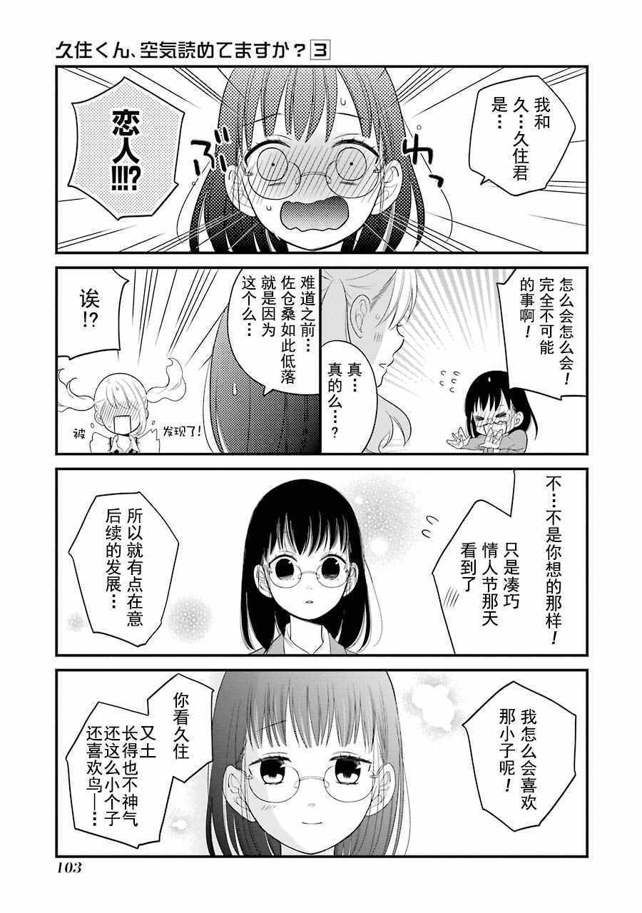 《久住君，会察言观色吗》漫画最新章节第16话免费下拉式在线观看章节第【10】张图片