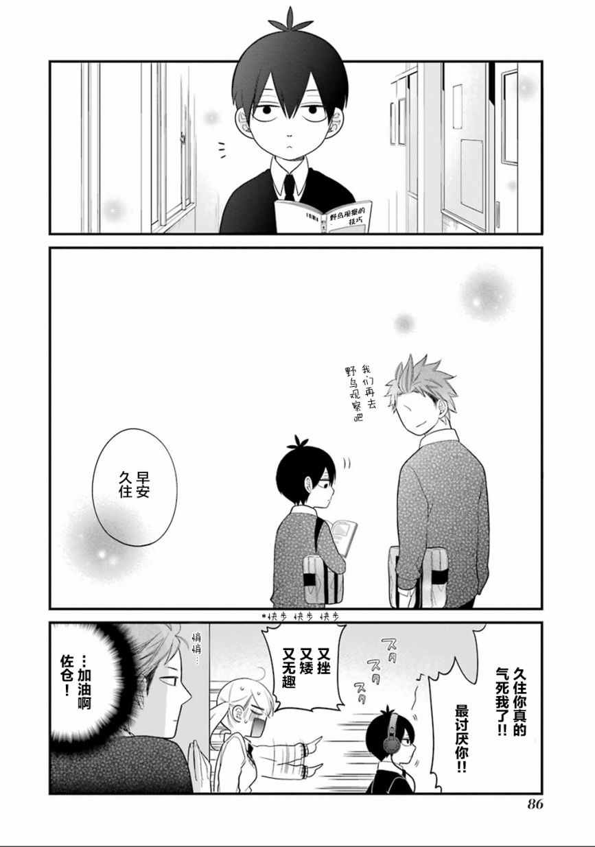 《久住君，会察言观色吗》漫画最新章节第9话免费下拉式在线观看章节第【20】张图片