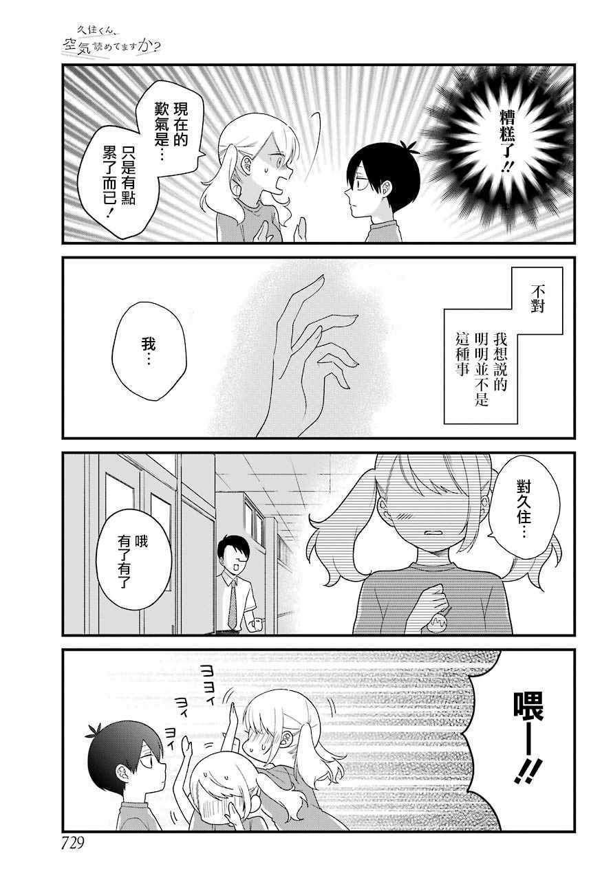 《久住君，会察言观色吗》漫画最新章节第42话免费下拉式在线观看章节第【15】张图片