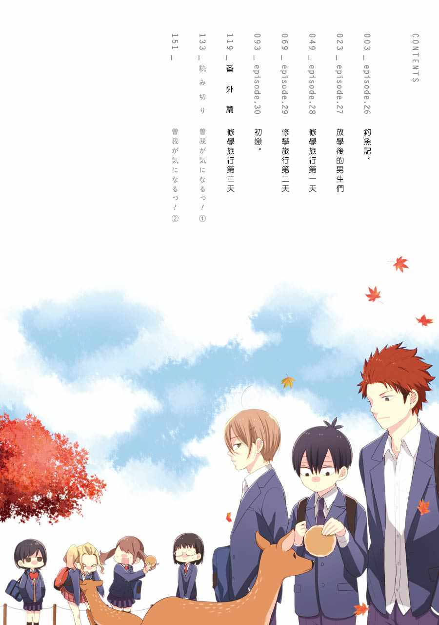 《久住君，会察言观色吗》漫画最新章节第26话免费下拉式在线观看章节第【4】张图片