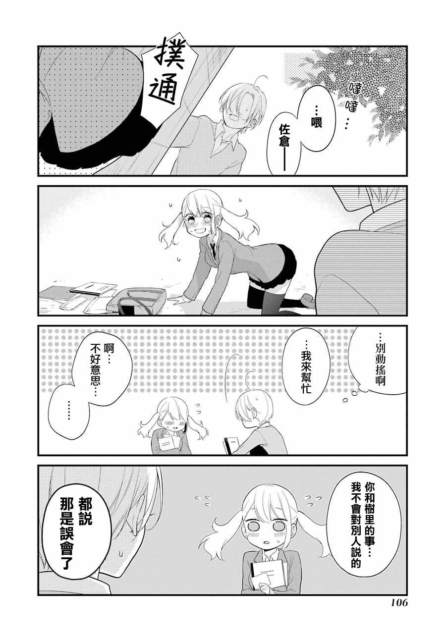 《久住君，会察言观色吗》漫画最新章节第30话免费下拉式在线观看章节第【14】张图片