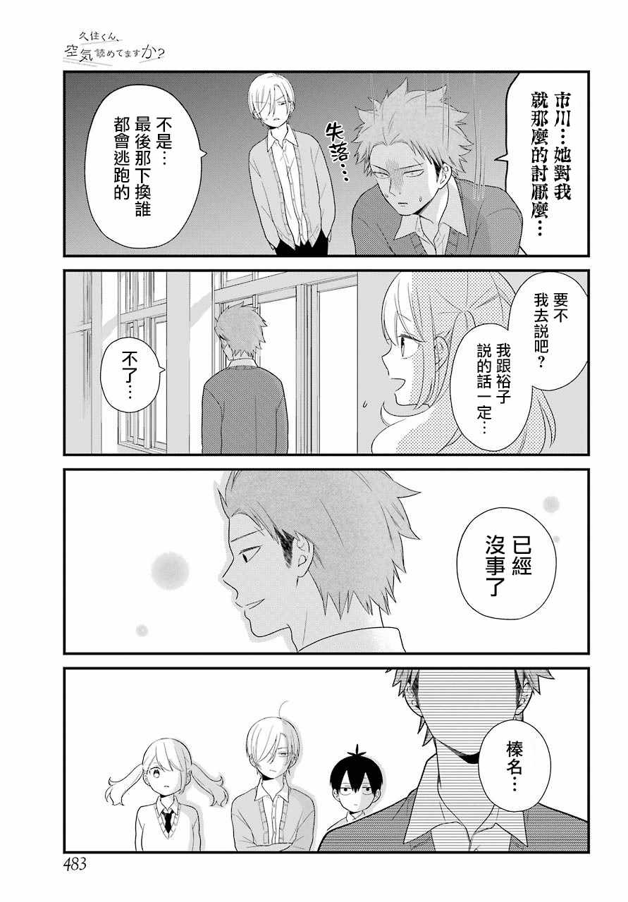 《久住君，会察言观色吗》漫画最新章节第34话免费下拉式在线观看章节第【11】张图片