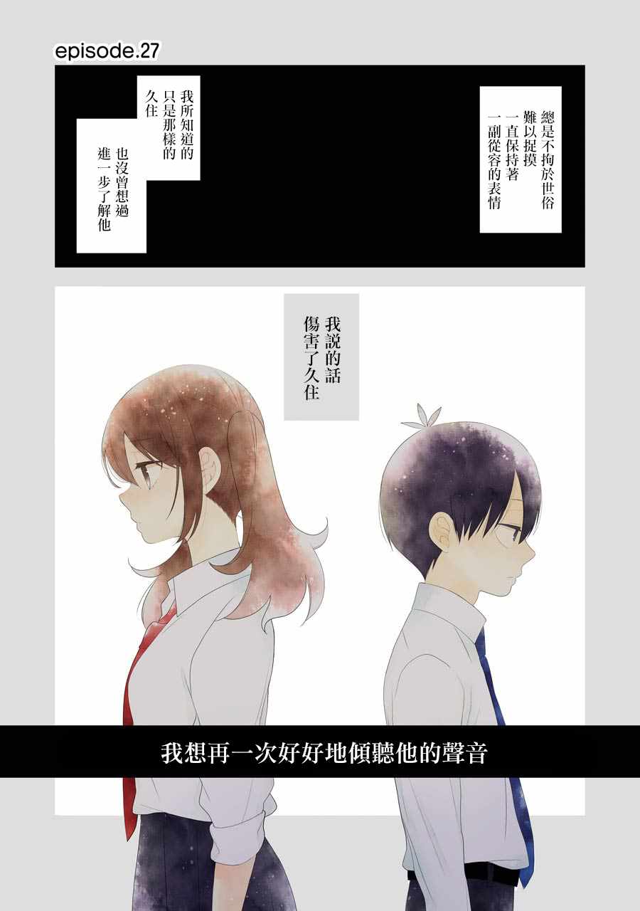 《久住君，会察言观色吗》漫画最新章节第27话免费下拉式在线观看章节第【1】张图片