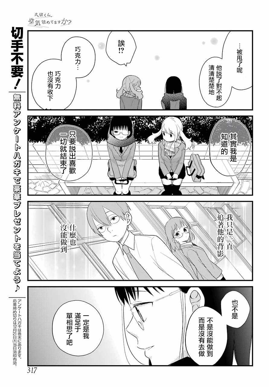 《久住君，会察言观色吗》漫画最新章节第36话免费下拉式在线观看章节第【19】张图片