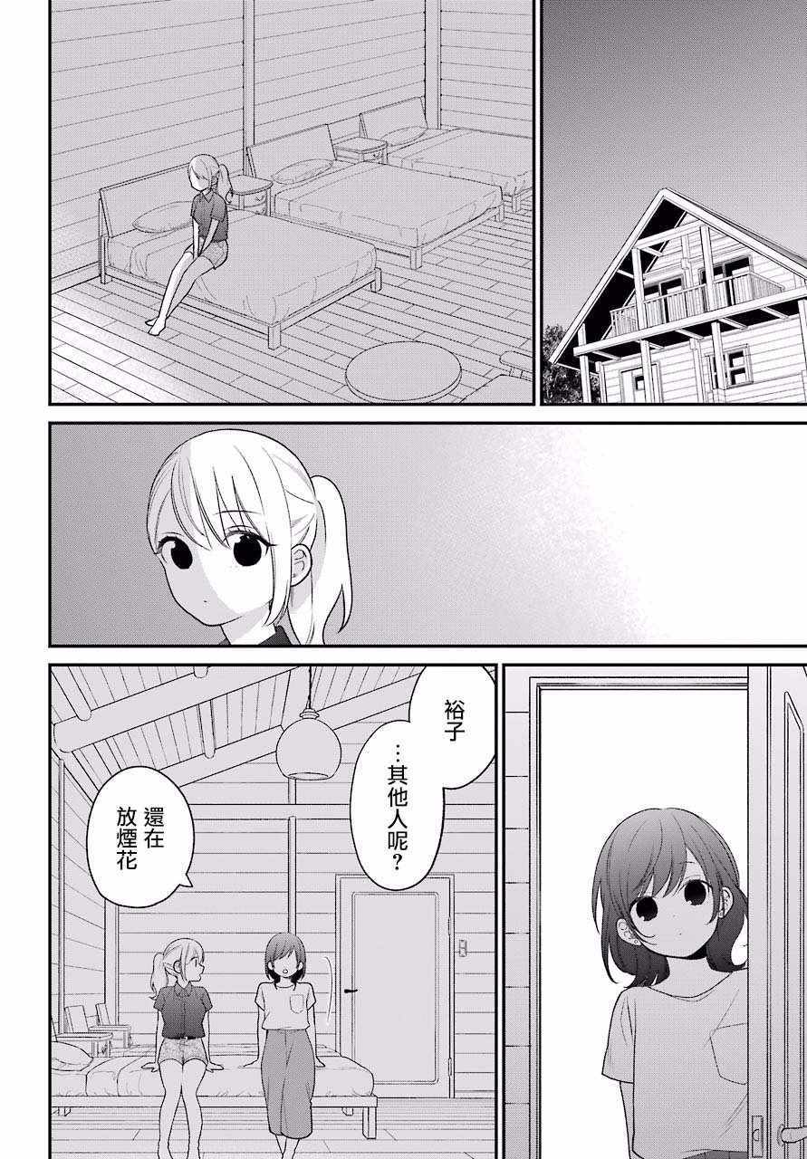 《久住君，会察言观色吗》漫画最新章节第48话免费下拉式在线观看章节第【2】张图片