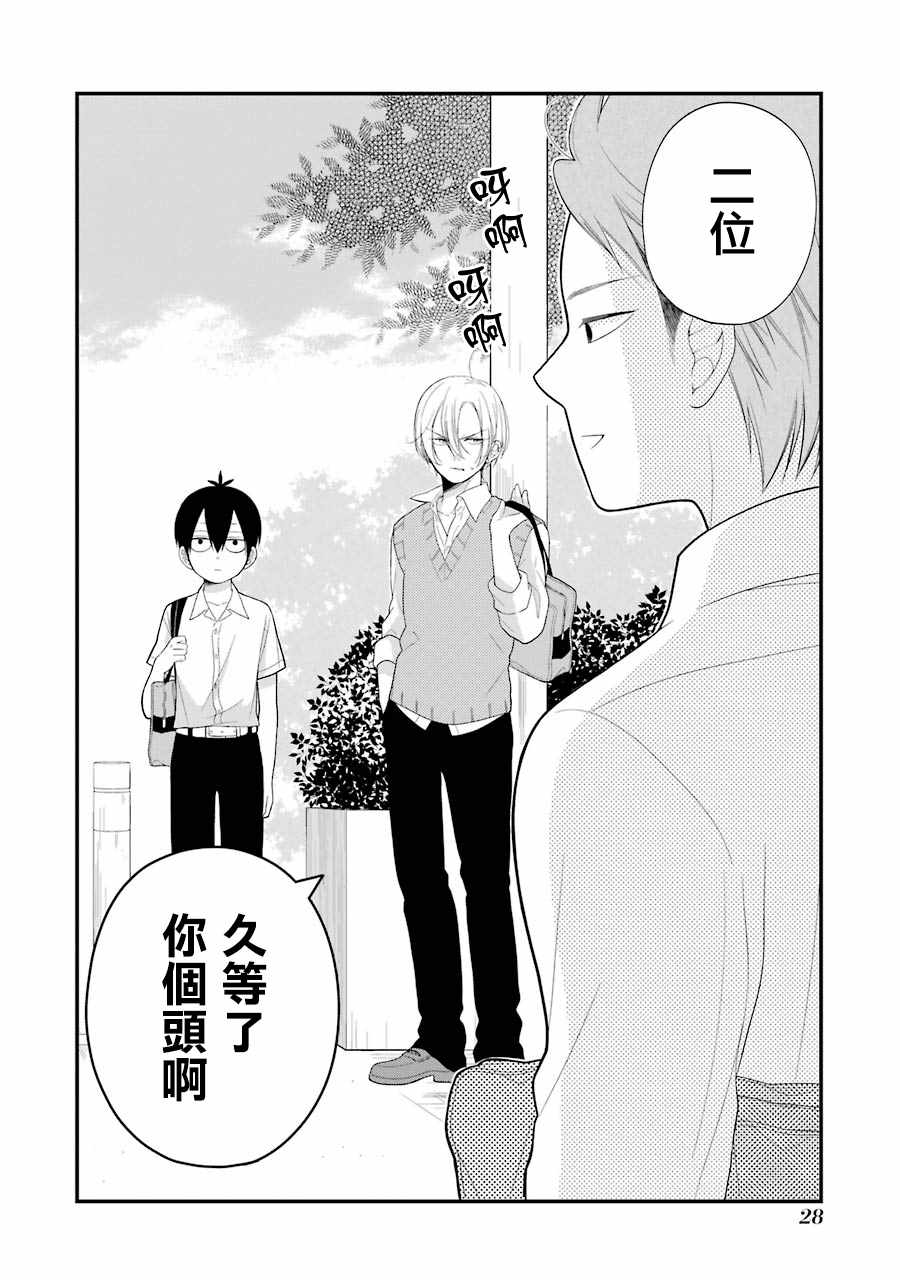 《久住君，会察言观色吗》漫画最新章节第27话免费下拉式在线观看章节第【5】张图片