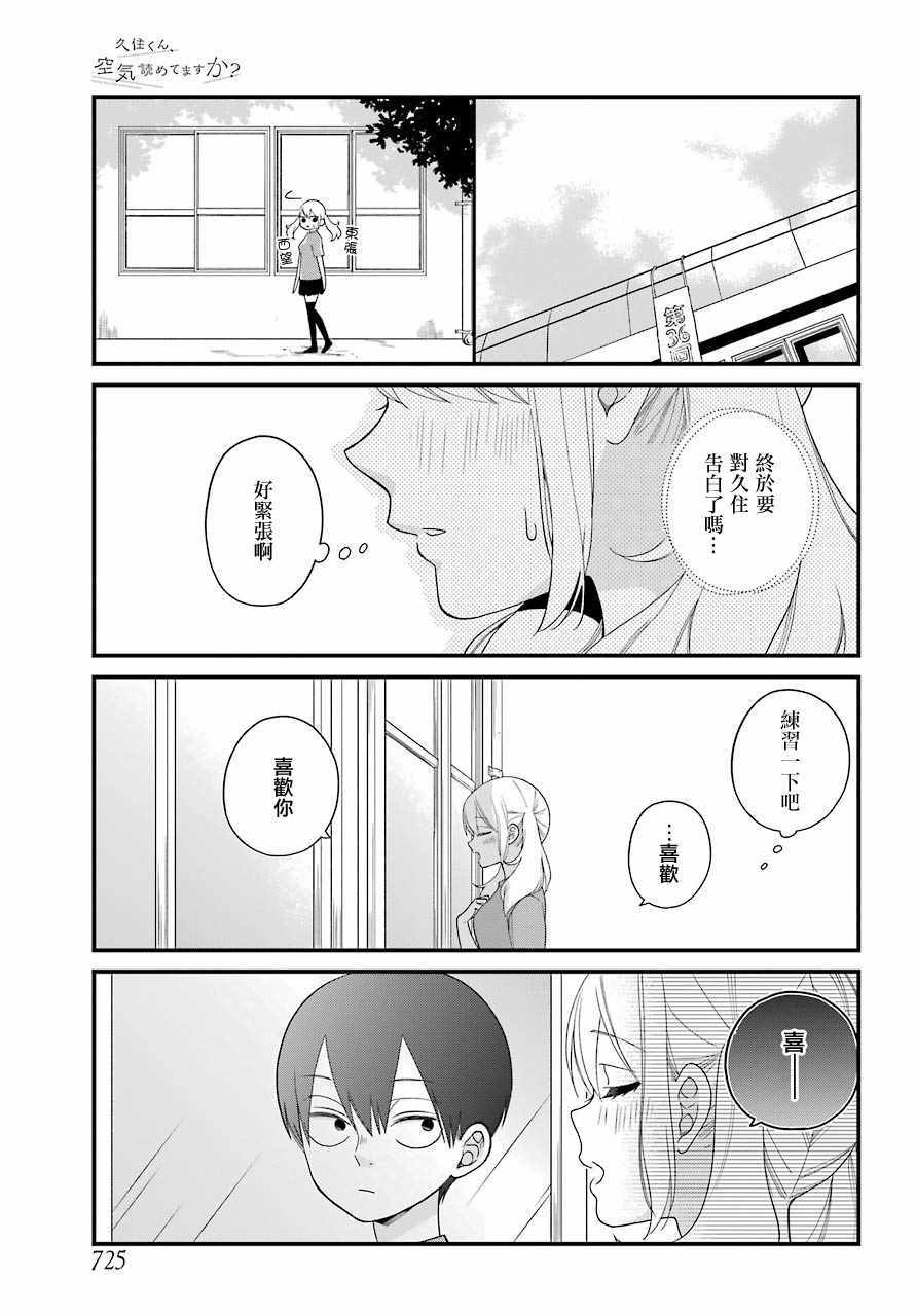 《久住君，会察言观色吗》漫画最新章节第42话免费下拉式在线观看章节第【11】张图片