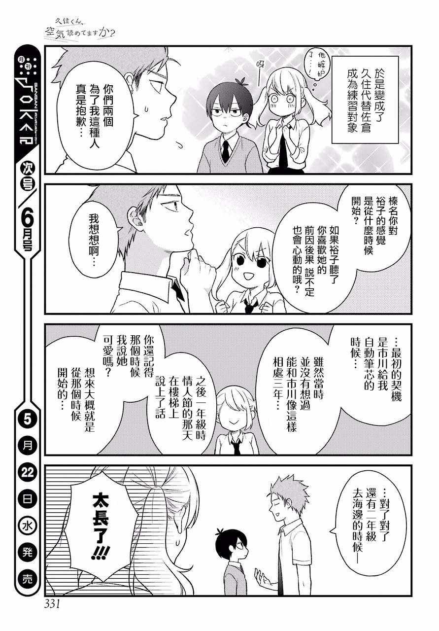 《久住君，会察言观色吗》漫画最新章节第49话免费下拉式在线观看章节第【7】张图片