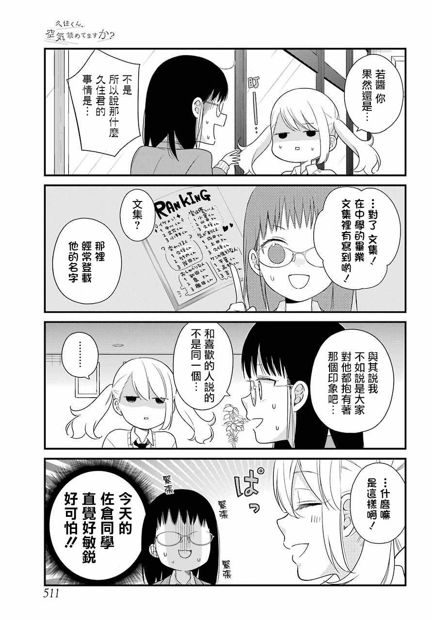 《久住君，会察言观色吗》漫画最新章节第35话免费下拉式在线观看章节第【9】张图片