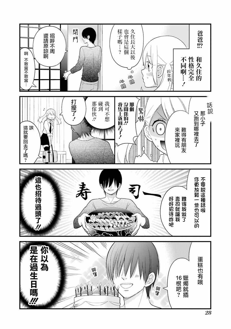 《久住君，会察言观色吗》漫画最新章节第20话免费下拉式在线观看章节第【4】张图片