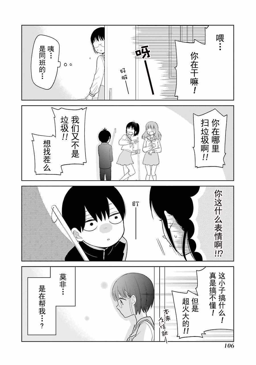 《久住君，会察言观色吗》漫画最新章节第16话免费下拉式在线观看章节第【13】张图片