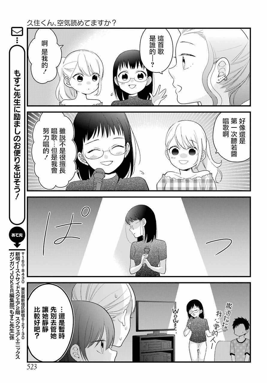 《久住君，会察言观色吗》漫画最新章节第5话免费下拉式在线观看章节第【5】张图片