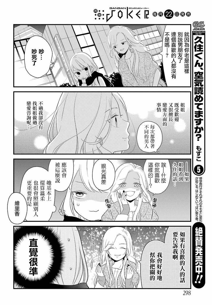 《久住君，会察言观色吗》漫画最新章节第32话免费下拉式在线观看章节第【5】张图片