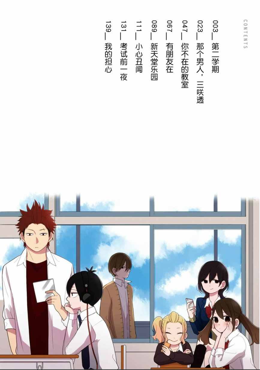 《久住君，会察言观色吗》漫画最新章节第6话免费下拉式在线观看章节第【3】张图片