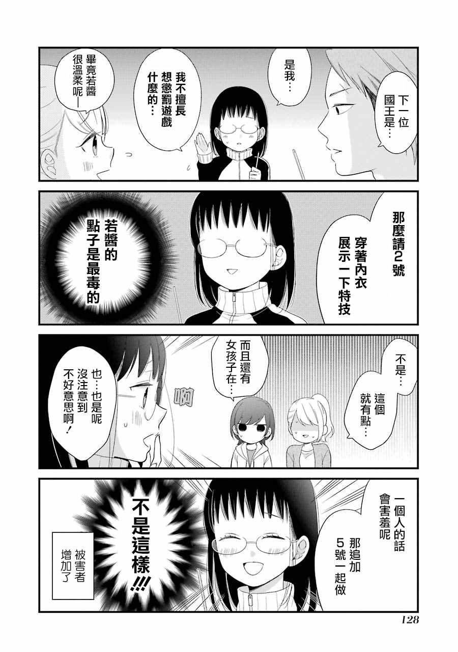 《久住君，会察言观色吗》漫画最新章节第5话免费下拉式在线观看章节第【10】张图片