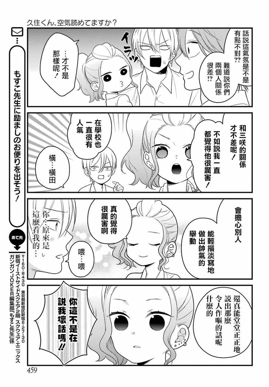 《久住君，会察言观色吗》漫画最新章节第45话免费下拉式在线观看章节第【15】张图片