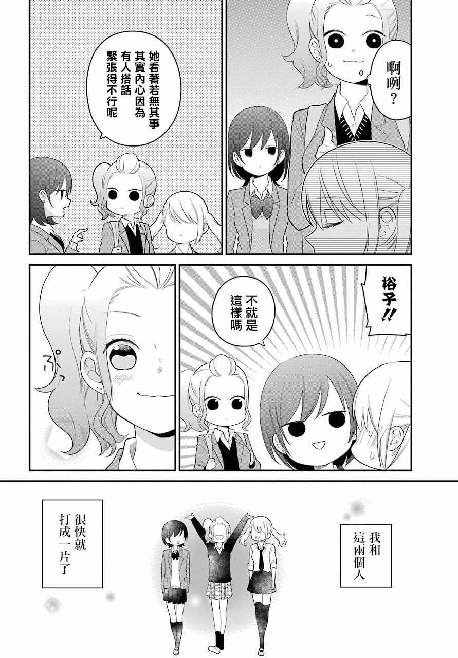 《久住君，会察言观色吗》漫画最新章节第5话免费下拉式在线观看章节第【2】张图片