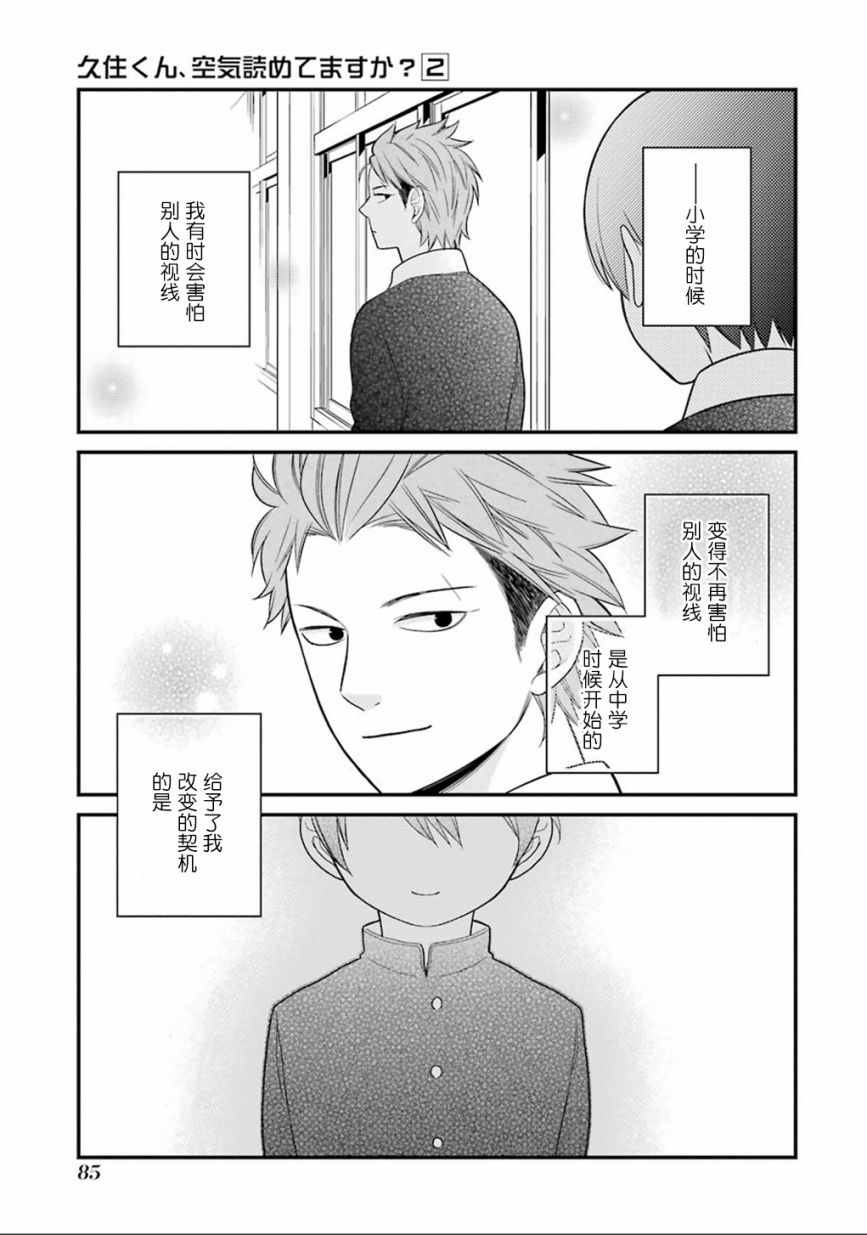 《久住君，会察言观色吗》漫画最新章节第9话免费下拉式在线观看章节第【19】张图片