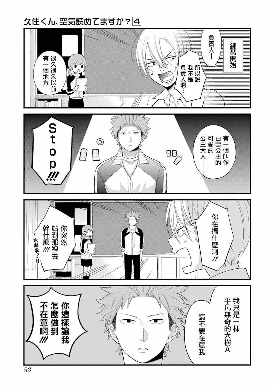 《久住君，会察言观色吗》漫画最新章节第21话免费下拉式在线观看章节第【7】张图片