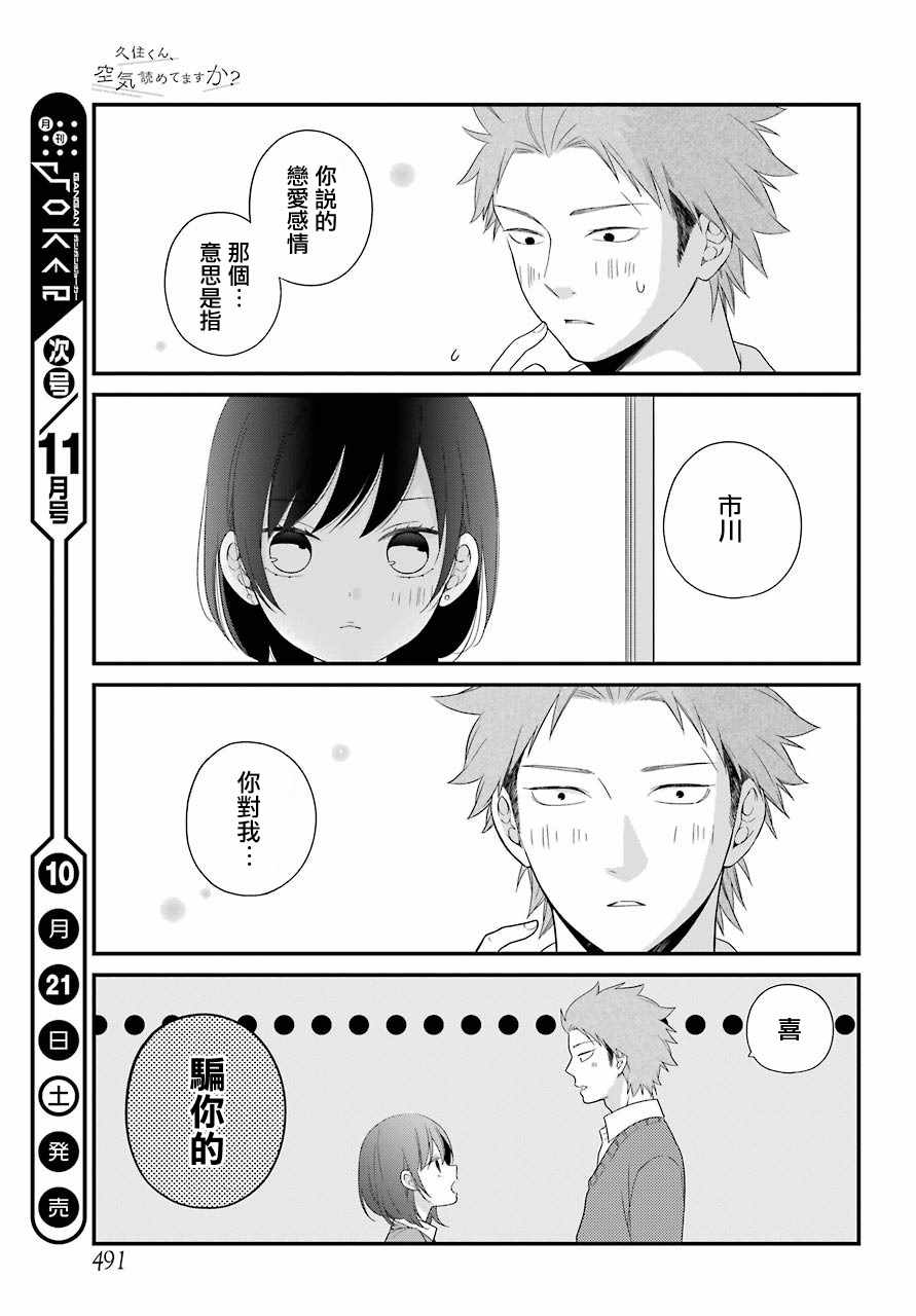 《久住君，会察言观色吗》漫画最新章节第34话免费下拉式在线观看章节第【19】张图片