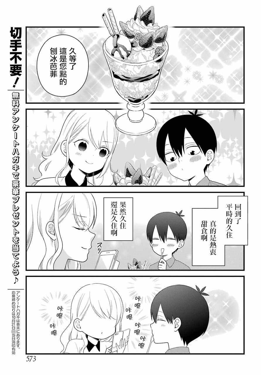 《久住君，会察言观色吗》漫画最新章节第44话免费下拉式在线观看章节第【9】张图片