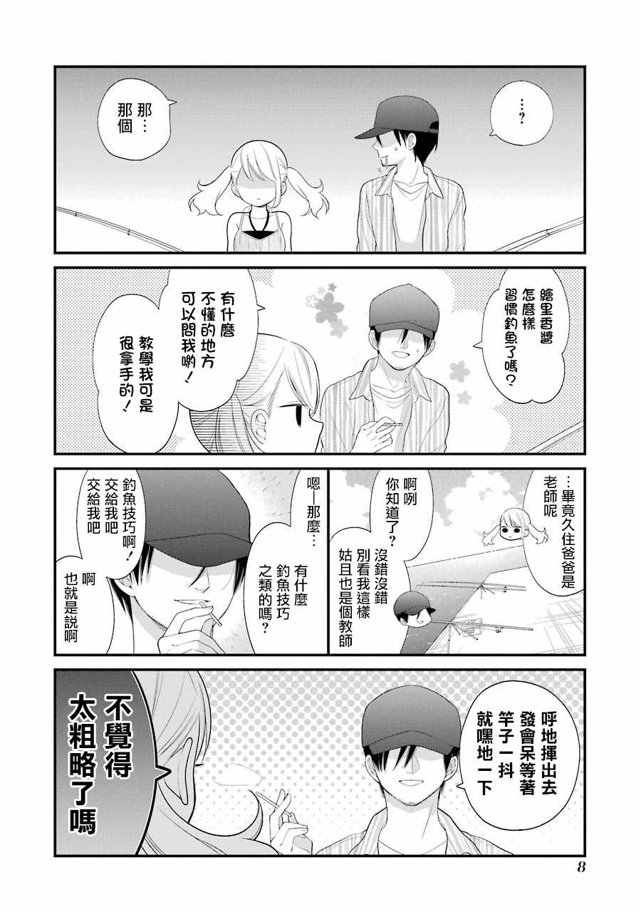 《久住君，会察言观色吗》漫画最新章节第26话免费下拉式在线观看章节第【10】张图片