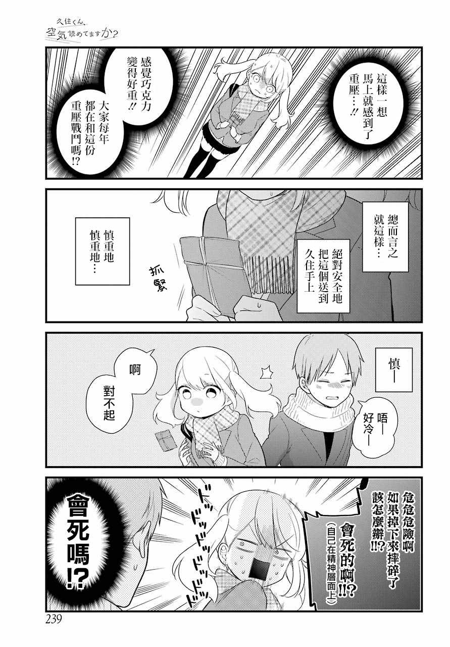 《久住君，会察言观色吗》漫画最新章节第37话免费下拉式在线观看章节第【5】张图片