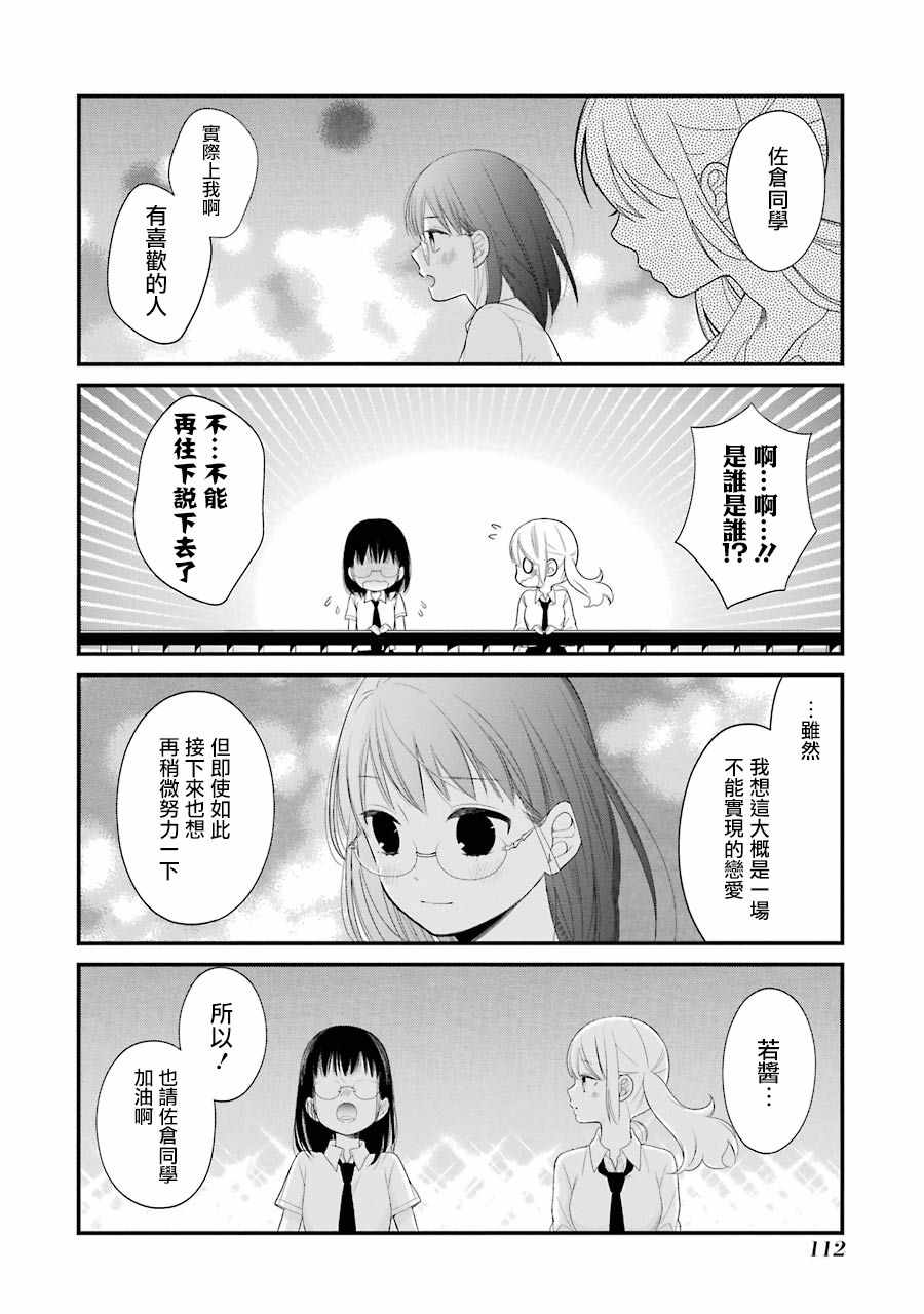 《久住君，会察言观色吗》漫画最新章节第23话免费下拉式在线观看章节第【18】张图片