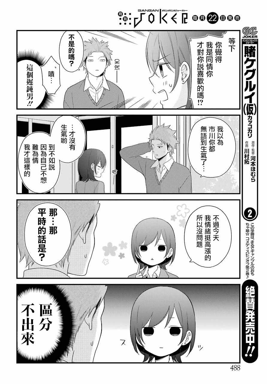 《久住君，会察言观色吗》漫画最新章节第34话免费下拉式在线观看章节第【16】张图片