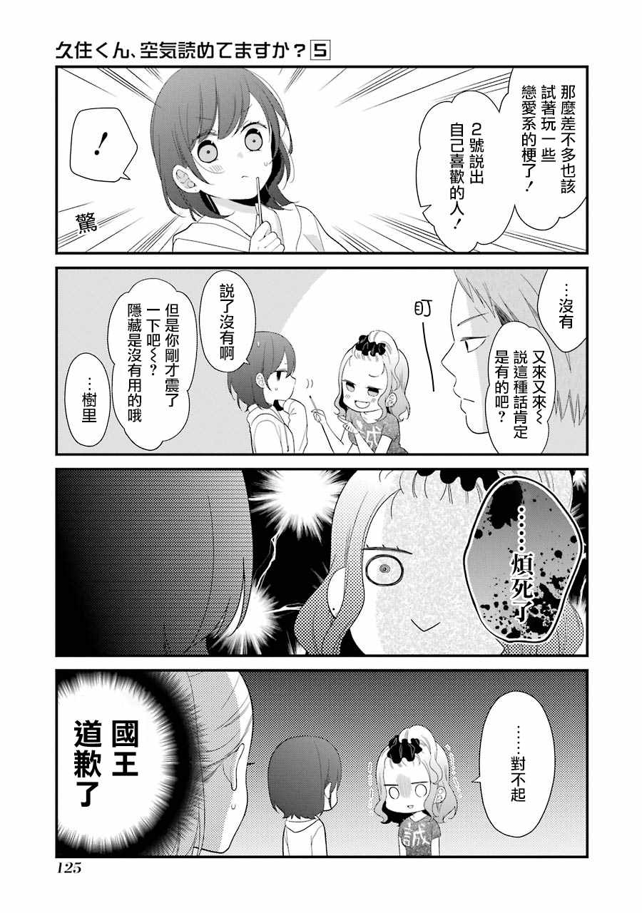 《久住君，会察言观色吗》漫画最新章节第5话免费下拉式在线观看章节第【7】张图片