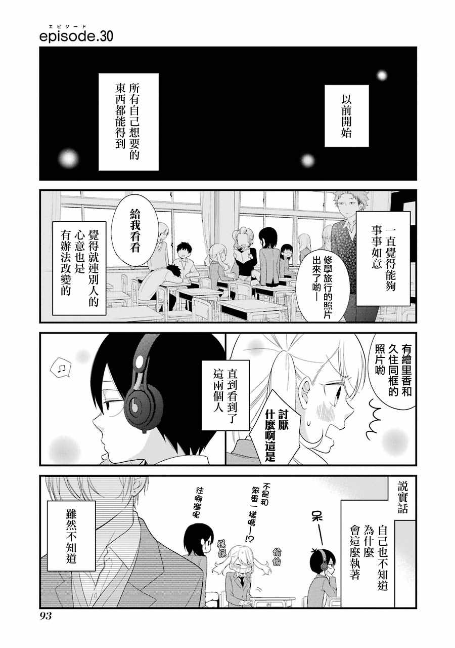 《久住君，会察言观色吗》漫画最新章节第30话免费下拉式在线观看章节第【1】张图片