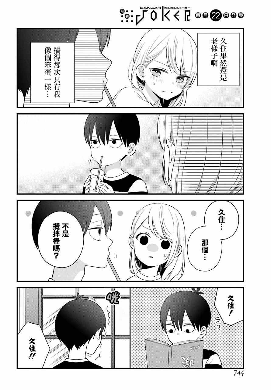 《久住君，会察言观色吗》漫画最新章节第46话免费下拉式在线观看章节第【12】张图片