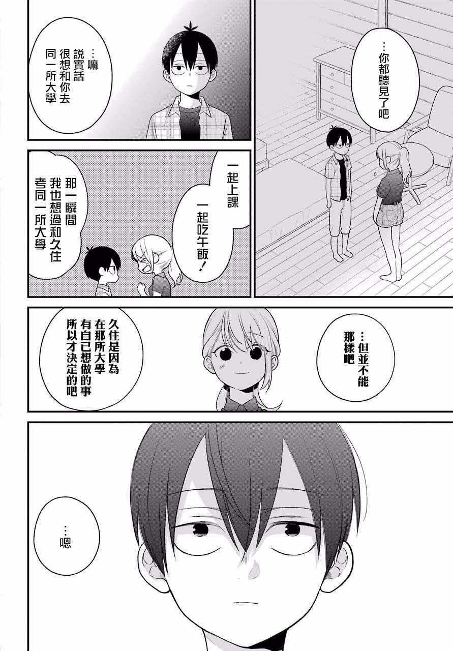 《久住君，会察言观色吗》漫画最新章节第48话免费下拉式在线观看章节第【12】张图片