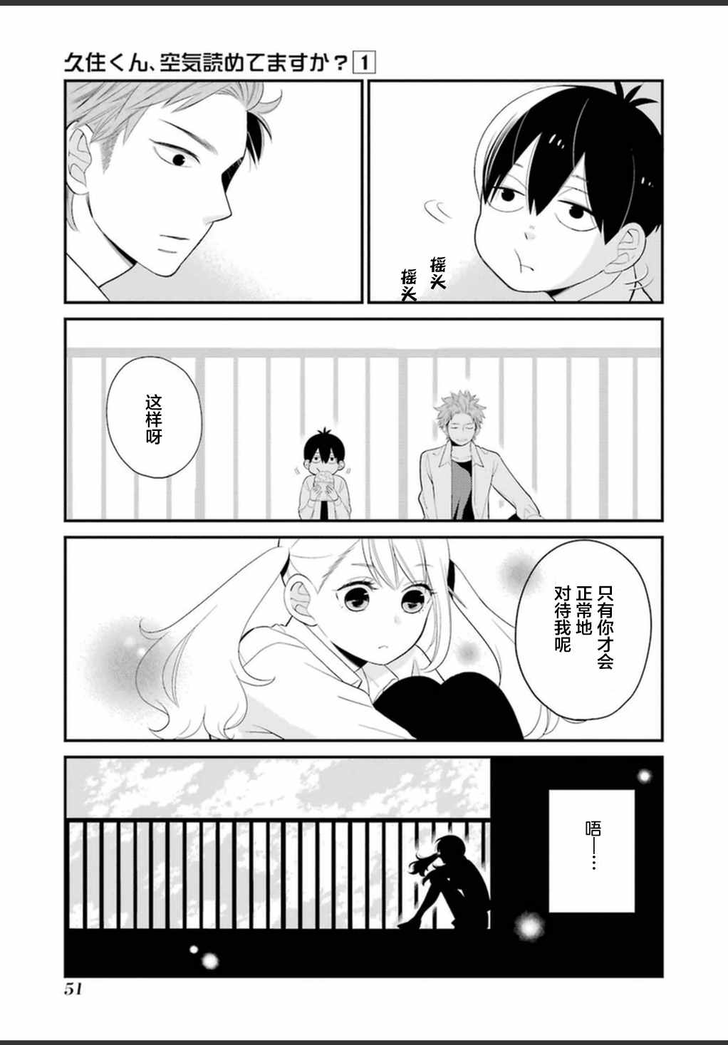 《久住君，会察言观色吗》漫画最新章节第9话免费下拉式在线观看章节第【11】张图片