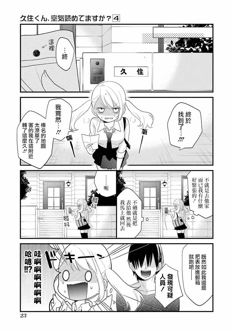 《久住君，会察言观色吗》漫画最新章节第19话免费下拉式在线观看章节第【25】张图片