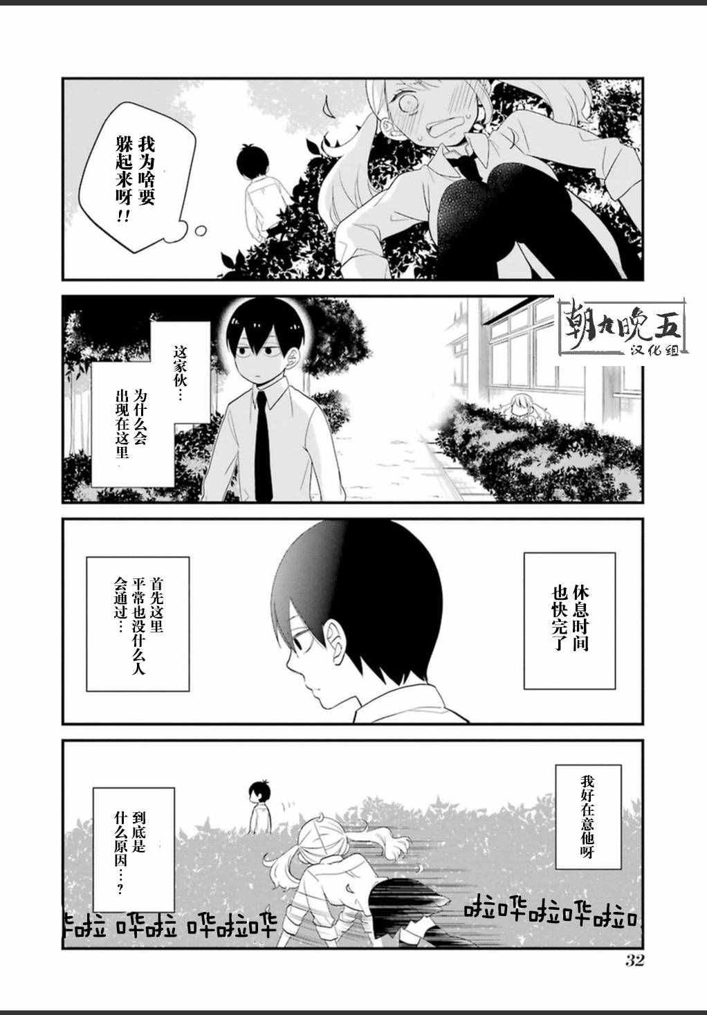 《久住君，会察言观色吗》漫画最新章节第5话免费下拉式在线观看章节第【10】张图片