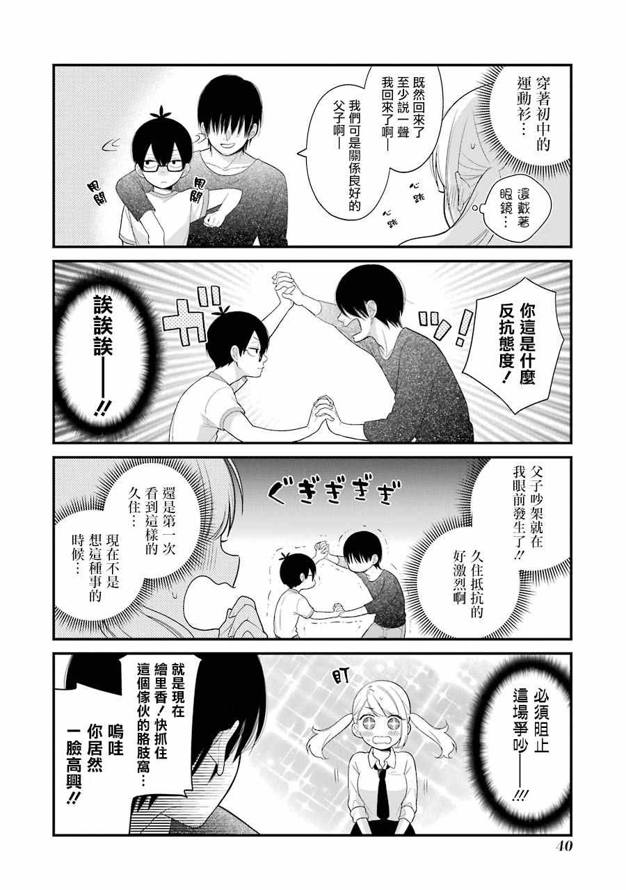 《久住君，会察言观色吗》漫画最新章节第20话免费下拉式在线观看章节第【16】张图片