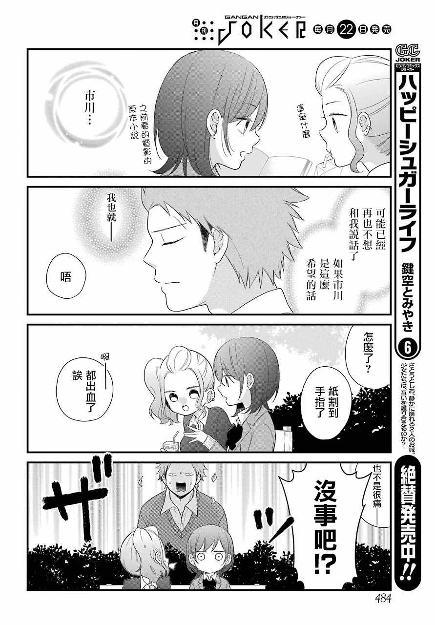 《久住君，会察言观色吗》漫画最新章节第34话免费下拉式在线观看章节第【12】张图片