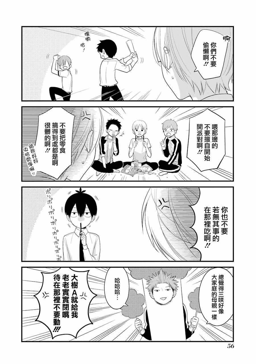 《久住君，会察言观色吗》漫画最新章节第21话免费下拉式在线观看章节第【10】张图片